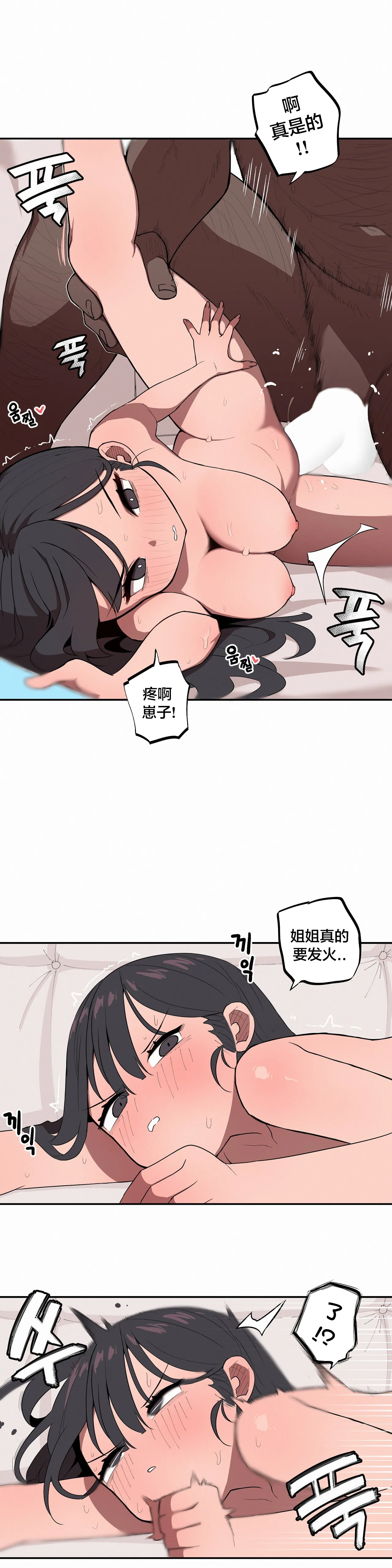 Page 23 of Step Sis x Big Bro | 조그만 누나와 큰 동생. | 小不点姐姐与大块头弟弟 [中文翻译]（更新中）