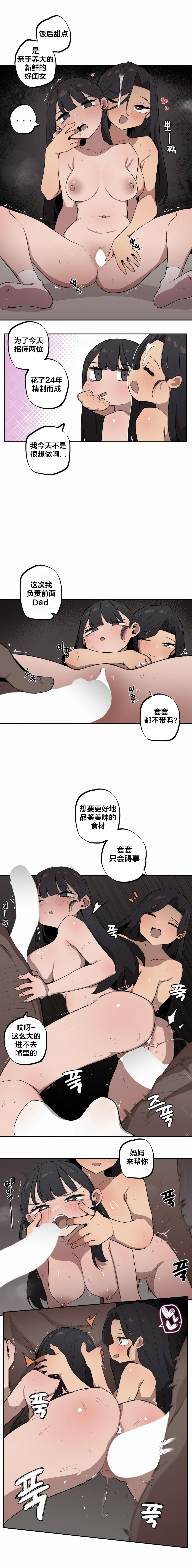 Page 243 of Step Sis x Big Bro | 조그만 누나와 큰 동생. | 小不点姐姐与大块头弟弟 [中文翻译]（更新中）