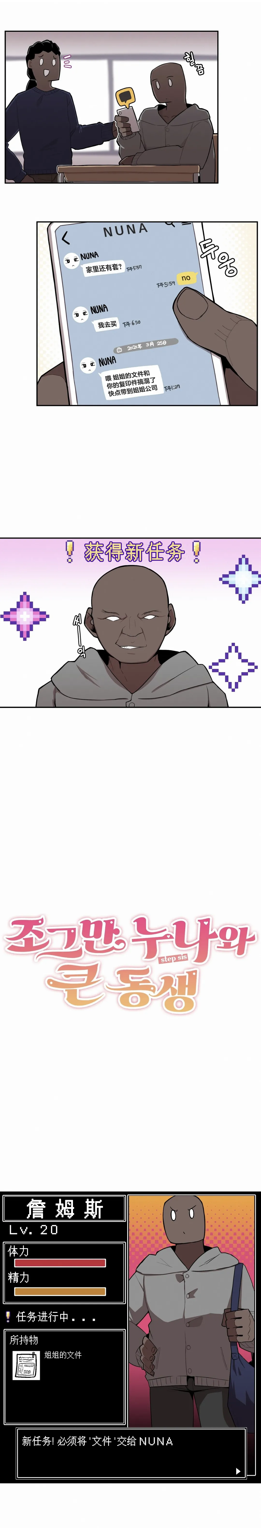 Page 261 of Step Sis x Big Bro | 조그만 누나와 큰 동생. | 小不点姐姐与大块头弟弟 [中文翻译]（更新中）