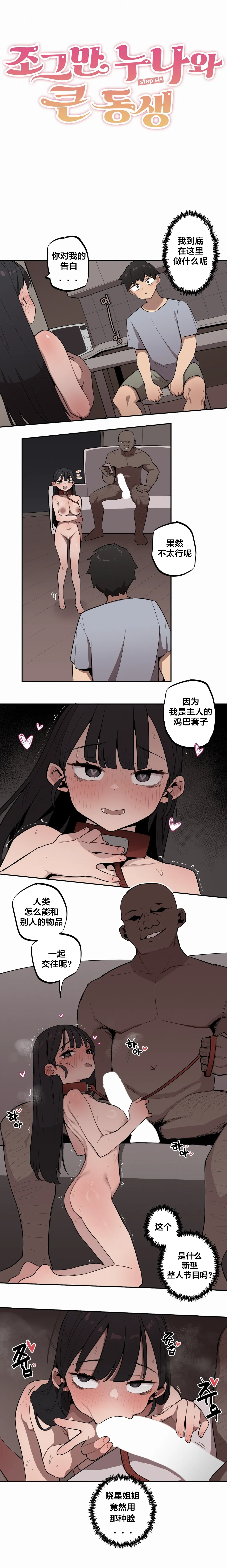 Page 321 of Step Sis x Big Bro | 조그만 누나와 큰 동생. | 小不点姐姐与大块头弟弟 [中文翻译]（更新中）