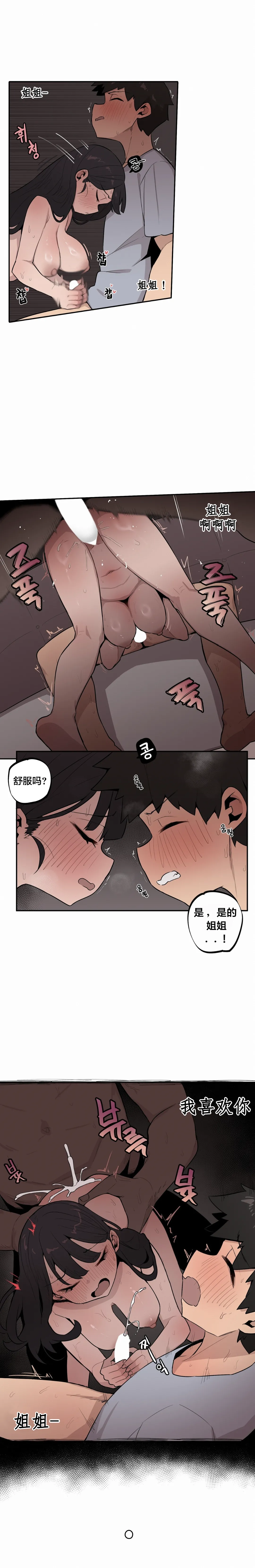 Page 334 of Step Sis x Big Bro | 조그만 누나와 큰 동생. | 小不点姐姐与大块头弟弟 [中文翻译]（更新中）