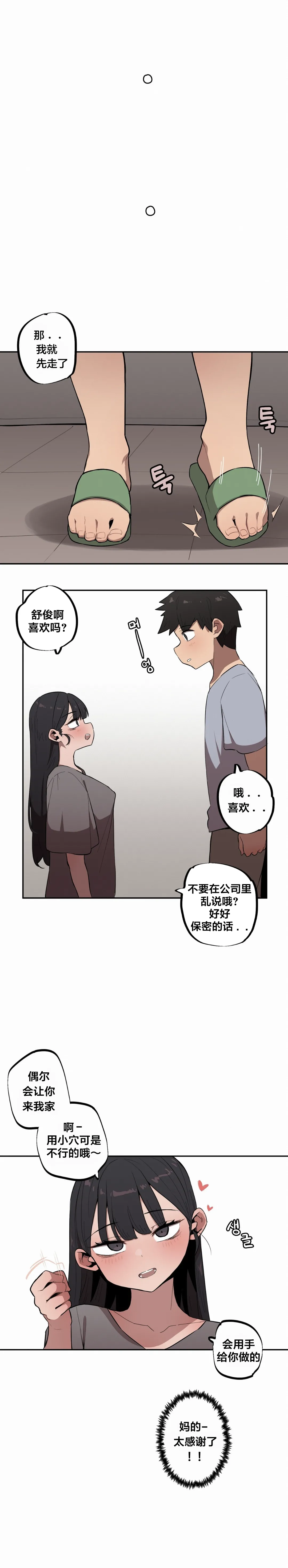 Page 335 of Step Sis x Big Bro | 조그만 누나와 큰 동생. | 小不点姐姐与大块头弟弟 [中文翻译]（更新中）