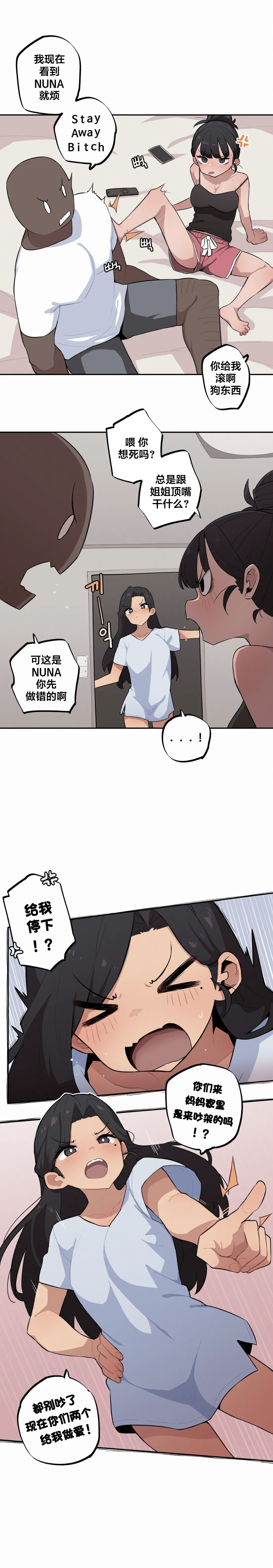 Page 348 of Step Sis x Big Bro | 조그만 누나와 큰 동생. | 小不点姐姐与大块头弟弟 [中文翻译]（更新中）