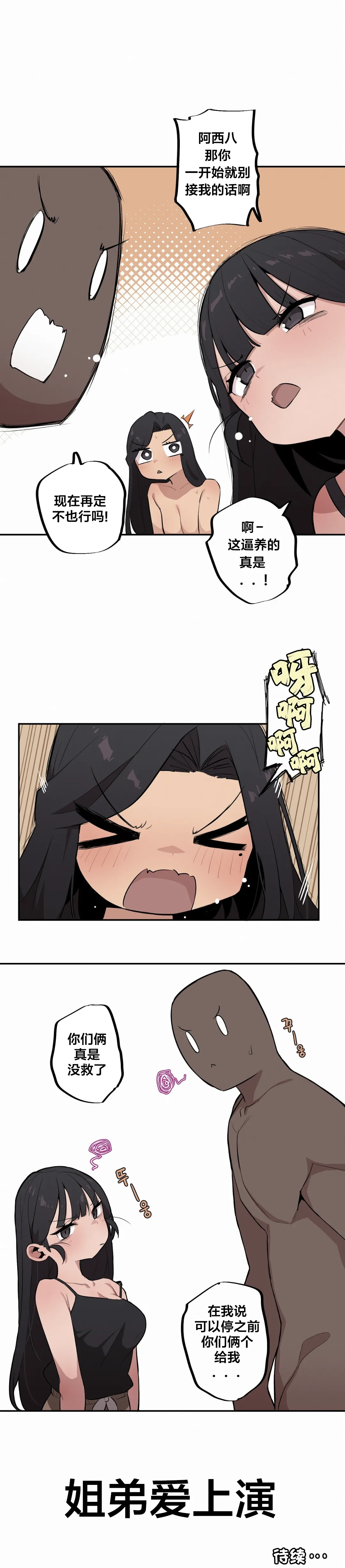 Page 356 of Step Sis x Big Bro | 조그만 누나와 큰 동생. | 小不点姐姐与大块头弟弟 [中文翻译]（更新中）