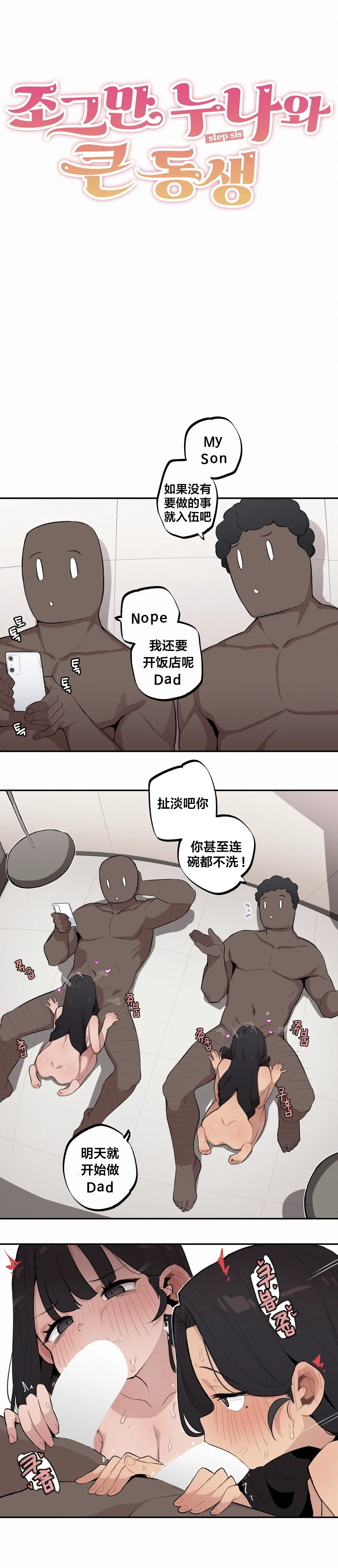 Page 359 of Step Sis x Big Bro | 조그만 누나와 큰 동생. | 小不点姐姐与大块头弟弟 [中文翻译]（更新中）