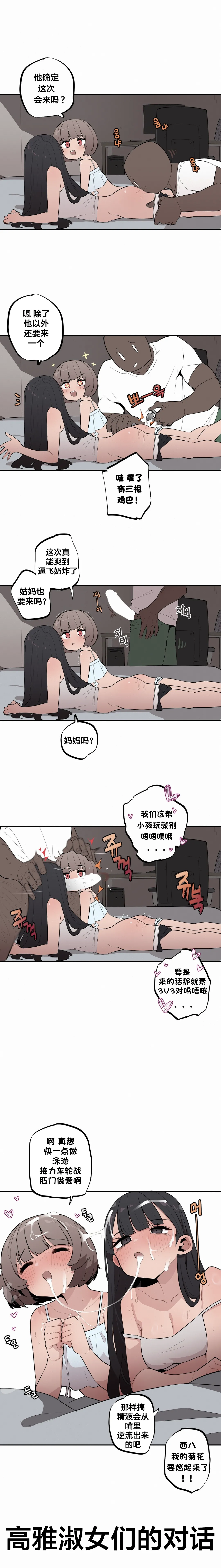 Page 367 of Step Sis x Big Bro | 조그만 누나와 큰 동생. | 小不点姐姐与大块头弟弟 [中文翻译]（更新中）