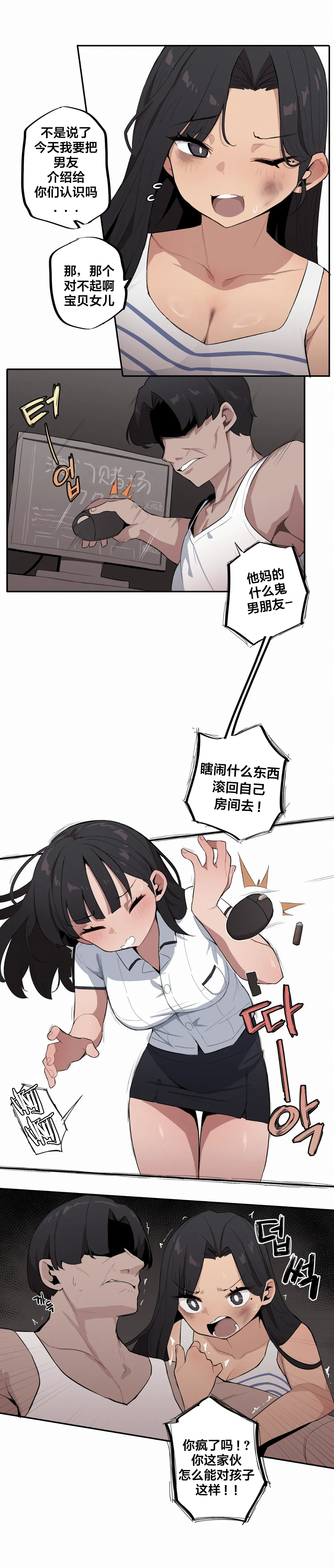 Page 396 of Step Sis x Big Bro | 조그만 누나와 큰 동생. | 小不点姐姐与大块头弟弟 [中文翻译]（更新中）