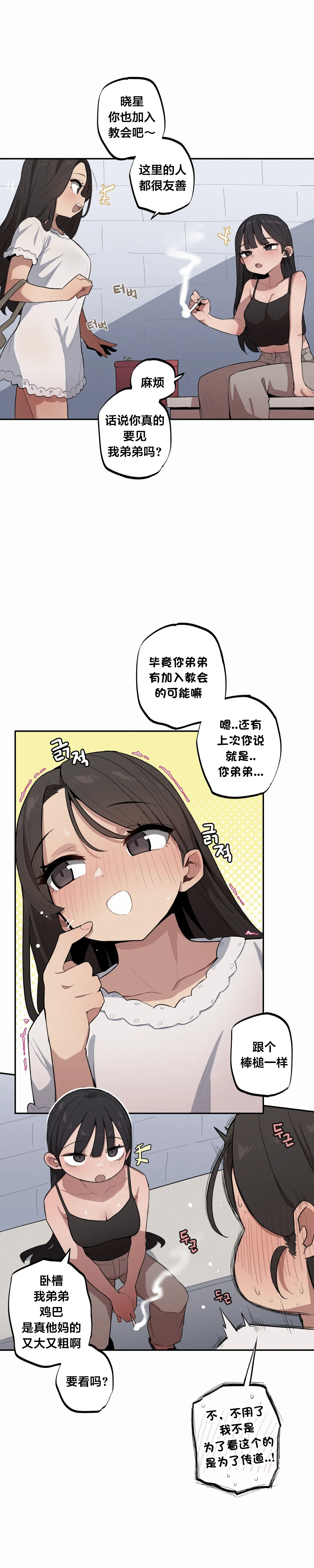 Page 405 of Step Sis x Big Bro | 조그만 누나와 큰 동생. | 小不点姐姐与大块头弟弟 [中文翻译]（更新中）
