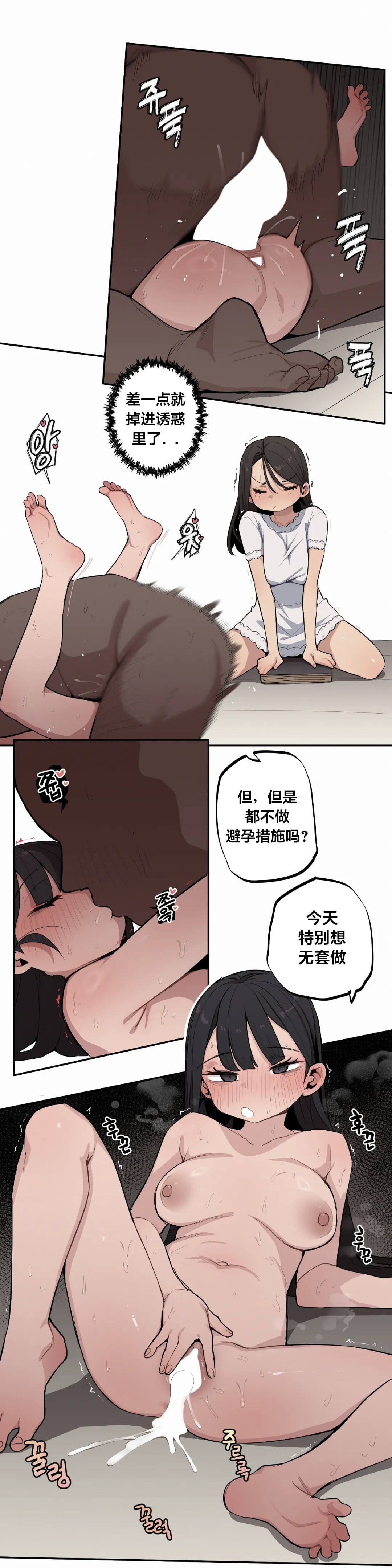 Page 413 of Step Sis x Big Bro | 조그만 누나와 큰 동생. | 小不点姐姐与大块头弟弟 [中文翻译]（更新中）