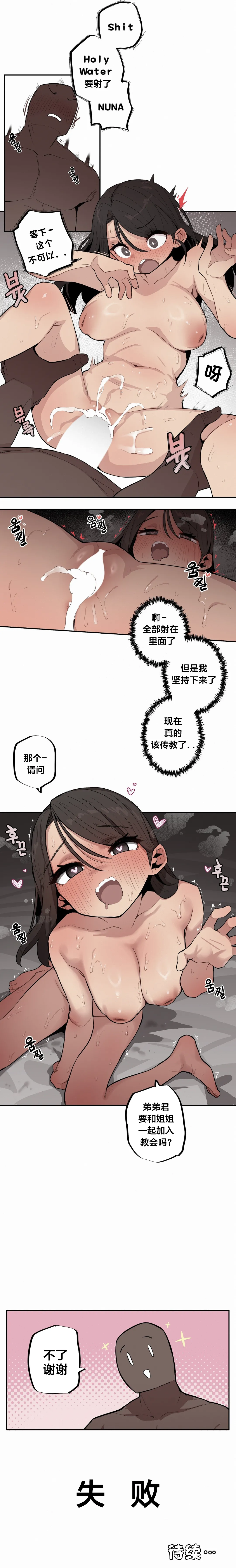 Page 424 of Step Sis x Big Bro | 조그만 누나와 큰 동생. | 小不点姐姐与大块头弟弟 [中文翻译]（更新中）