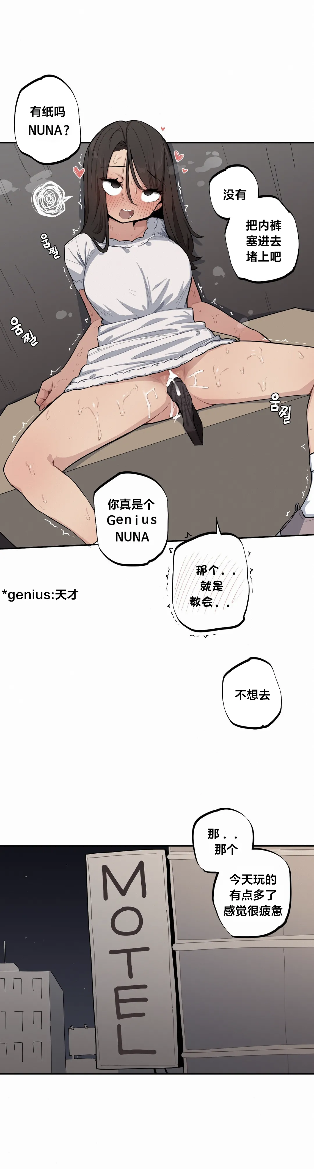 Page 433 of Step Sis x Big Bro | 조그만 누나와 큰 동생. | 小不点姐姐与大块头弟弟 [中文翻译]（更新中）