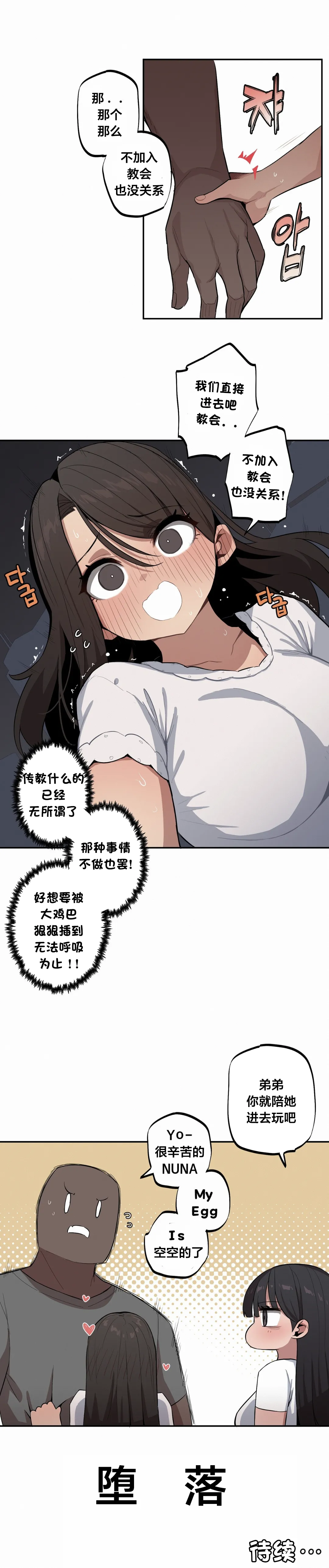 Page 435 of Step Sis x Big Bro | 조그만 누나와 큰 동생. | 小不点姐姐与大块头弟弟 [中文翻译]（更新中）
