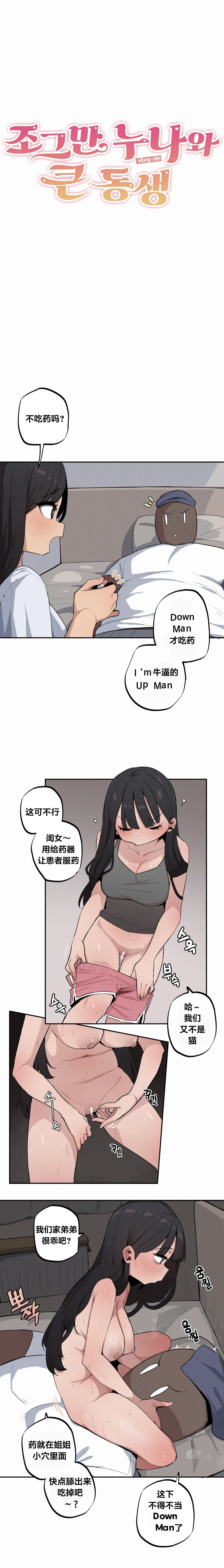 Page 438 of Step Sis x Big Bro | 조그만 누나와 큰 동생. | 小不点姐姐与大块头弟弟 [中文翻译]（更新中）