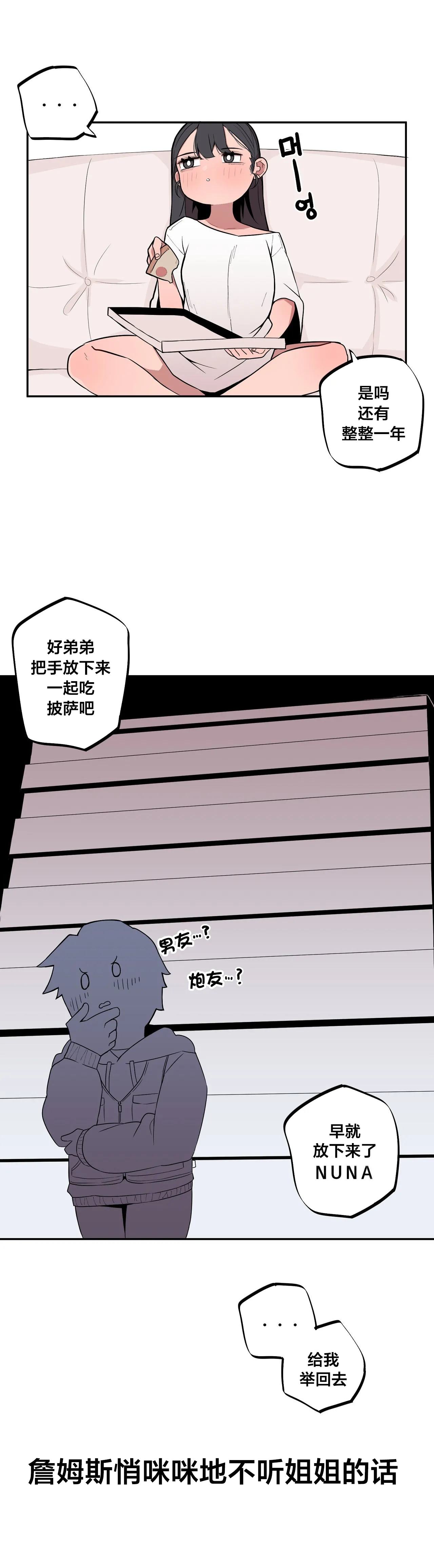 Page 44 of Step Sis x Big Bro | 조그만 누나와 큰 동생. | 小不点姐姐与大块头弟弟 [中文翻译]（更新中）