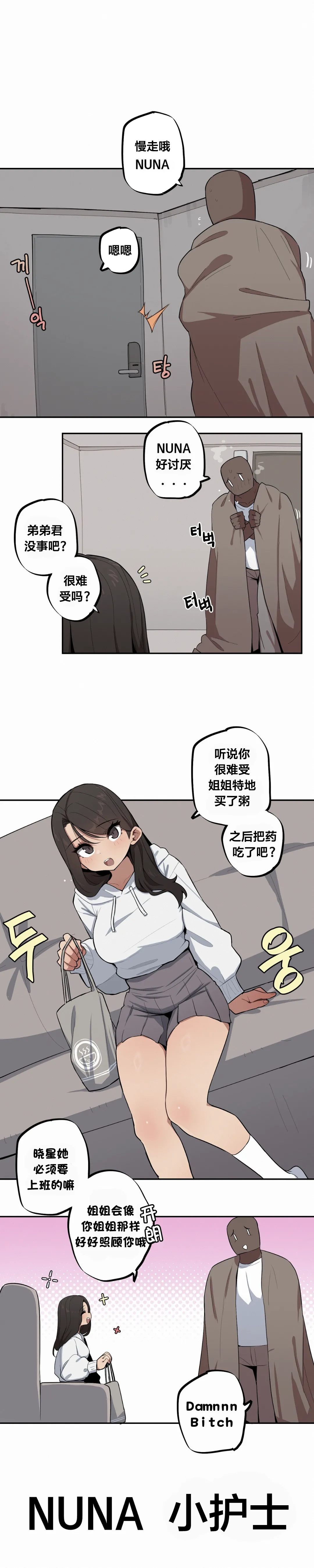 Page 447 of Step Sis x Big Bro | 조그만 누나와 큰 동생. | 小不点姐姐与大块头弟弟 [中文翻译]（更新中）