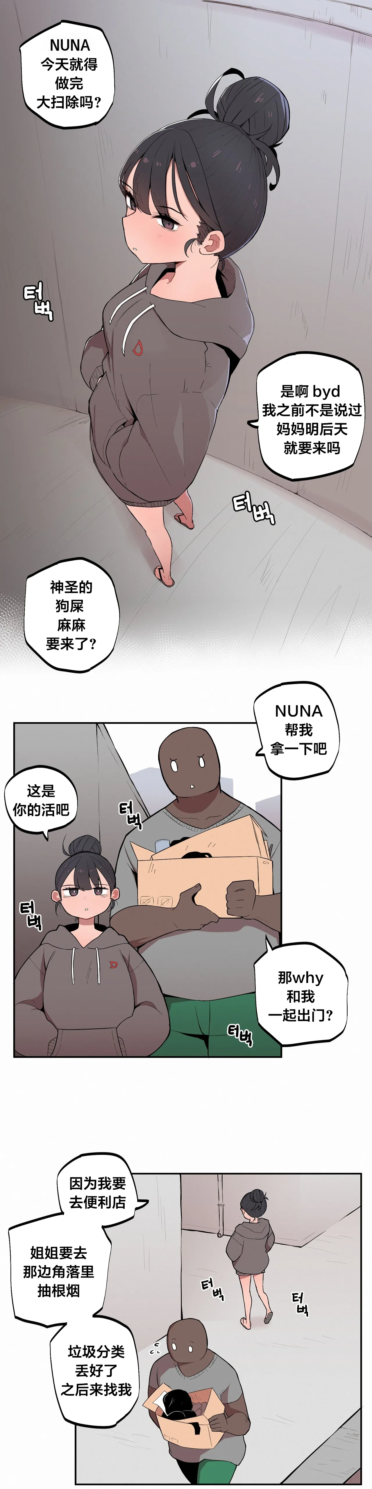 Page 45 of Step Sis x Big Bro | 조그만 누나와 큰 동생. | 小不点姐姐与大块头弟弟 [中文翻译]（更新中）