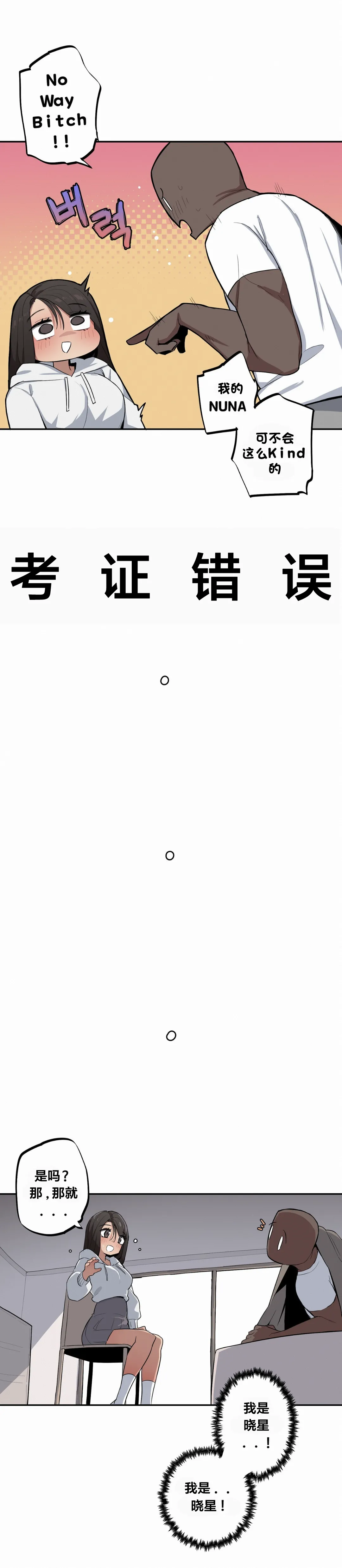 Page 451 of Step Sis x Big Bro | 조그만 누나와 큰 동생. | 小不点姐姐与大块头弟弟 [中文翻译]（更新中）