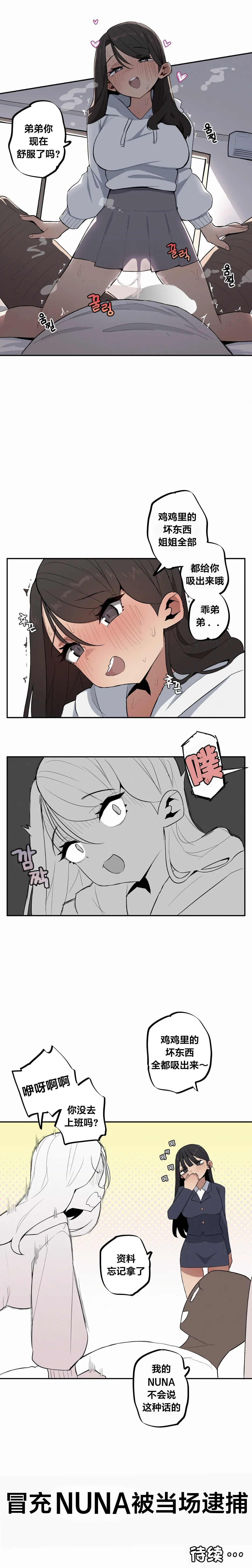 Page 455 of Step Sis x Big Bro | 조그만 누나와 큰 동생. | 小不点姐姐与大块头弟弟 [中文翻译]（更新中）