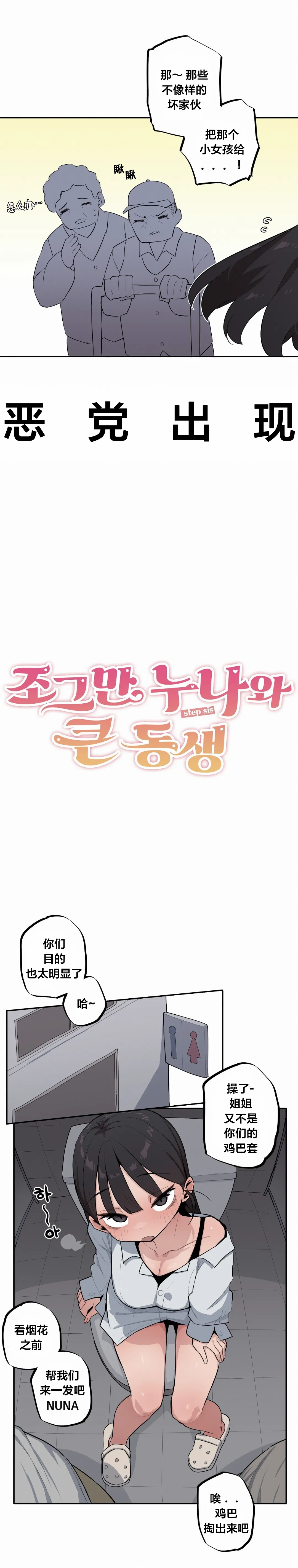 Page 458 of Step Sis x Big Bro | 조그만 누나와 큰 동생. | 小不点姐姐与大块头弟弟 [中文翻译]（更新中）