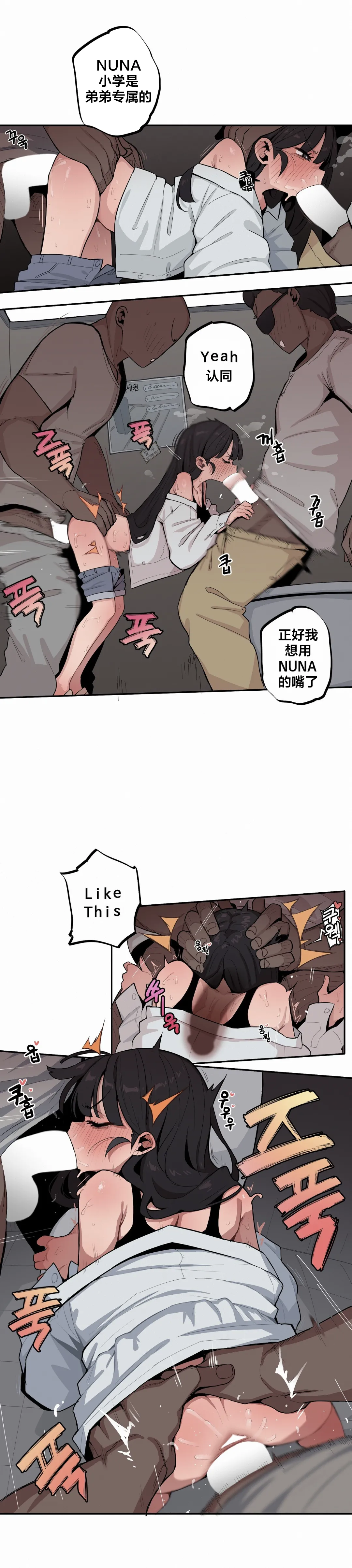 Page 461 of Step Sis x Big Bro | 조그만 누나와 큰 동생. | 小不点姐姐与大块头弟弟 [中文翻译]（更新中）