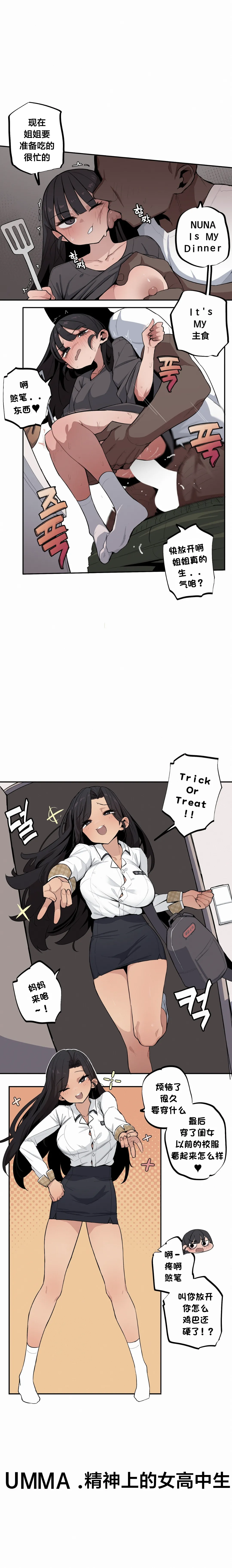 Page 477 of Step Sis x Big Bro | 조그만 누나와 큰 동생. | 小不点姐姐与大块头弟弟 [中文翻译]（更新中）