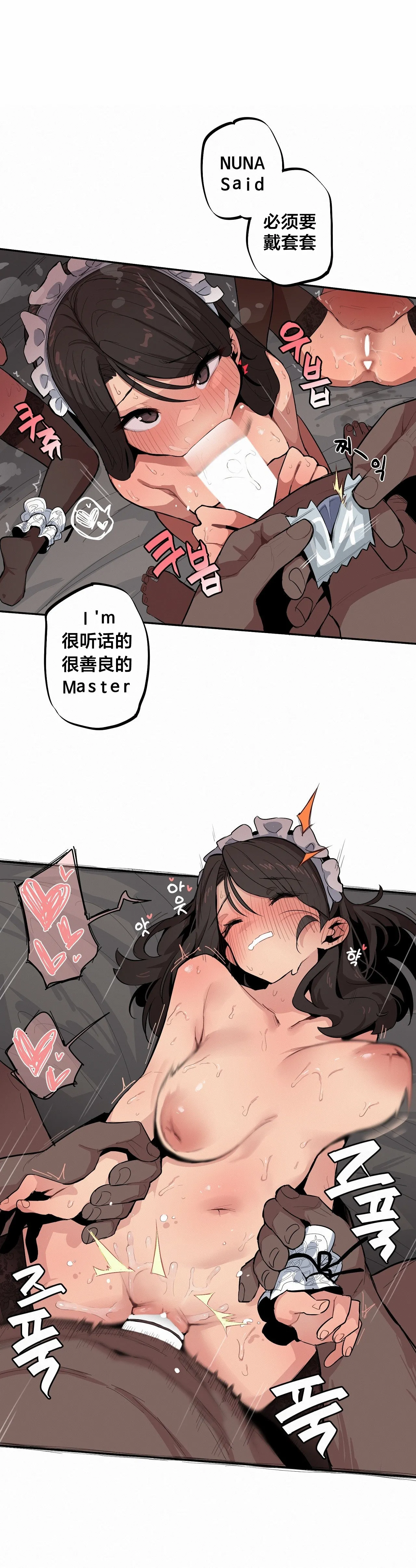Page 488 of Step Sis x Big Bro | 조그만 누나와 큰 동생. | 小不点姐姐与大块头弟弟 [中文翻译]（更新中）