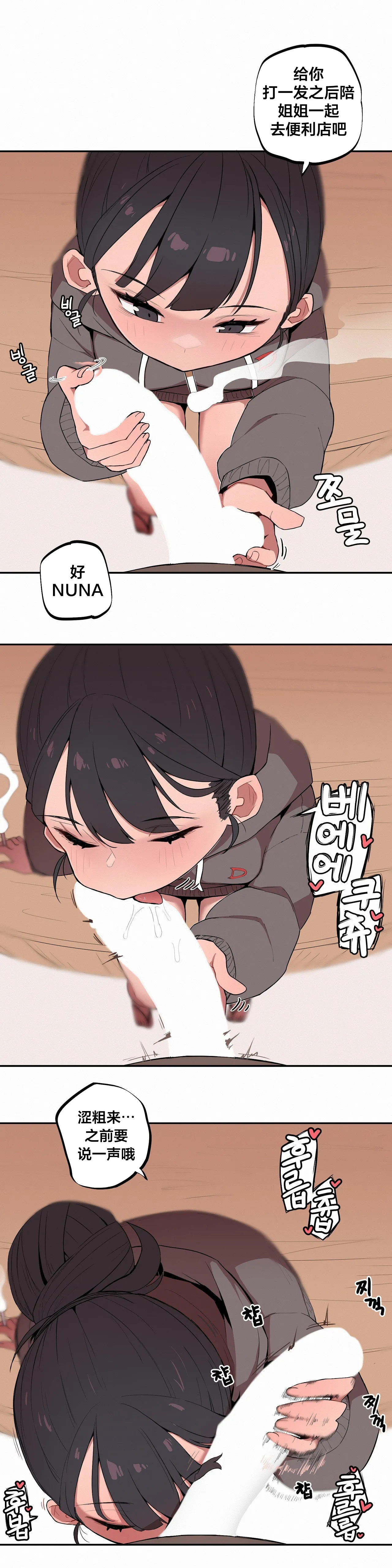 Page 49 of Step Sis x Big Bro | 조그만 누나와 큰 동생. | 小不点姐姐与大块头弟弟 [中文翻译]（更新中）