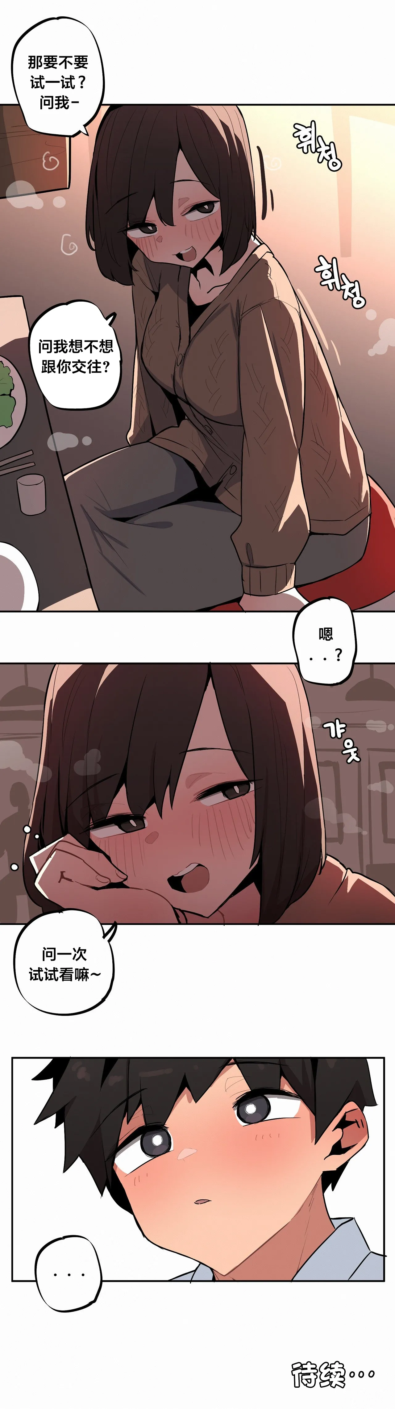 Page 508 of Step Sis x Big Bro | 조그만 누나와 큰 동생. | 小不点姐姐与大块头弟弟 [中文翻译]（更新中）