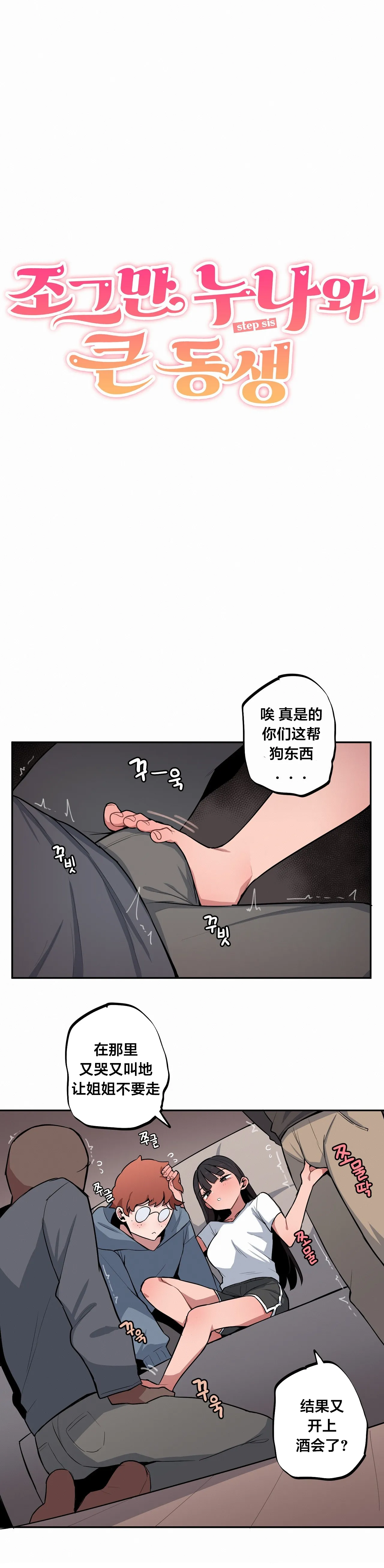 Page 511 of Step Sis x Big Bro | 조그만 누나와 큰 동생. | 小不点姐姐与大块头弟弟 [中文翻译]（更新中）