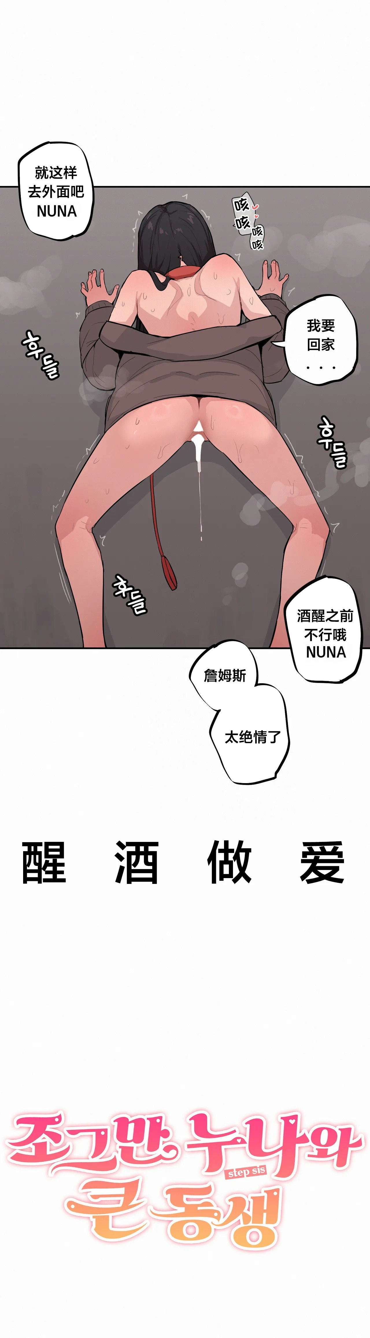 Page 533 of Step Sis x Big Bro | 조그만 누나와 큰 동생. | 小不点姐姐与大块头弟弟 [中文翻译]（更新中）
