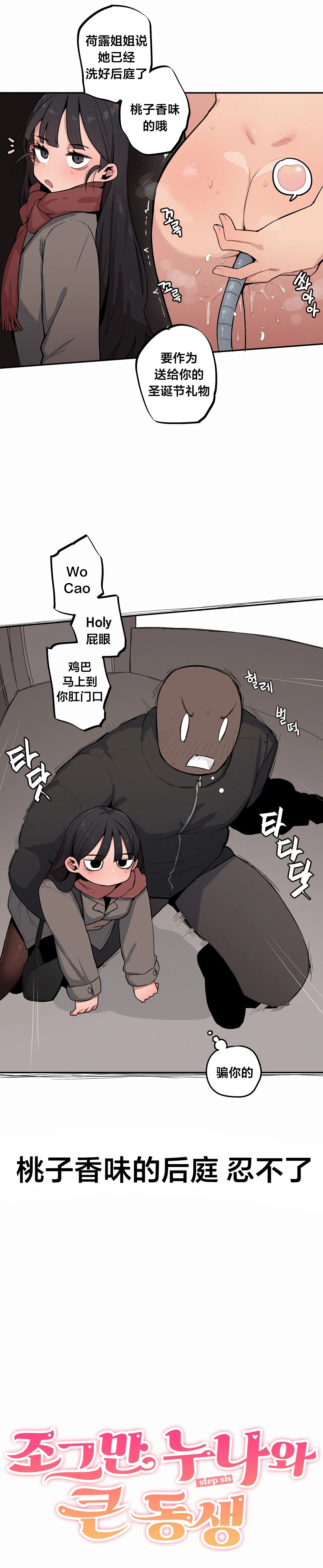 Page 545 of Step Sis x Big Bro | 조그만 누나와 큰 동생. | 小不点姐姐与大块头弟弟 [中文翻译]（更新中）