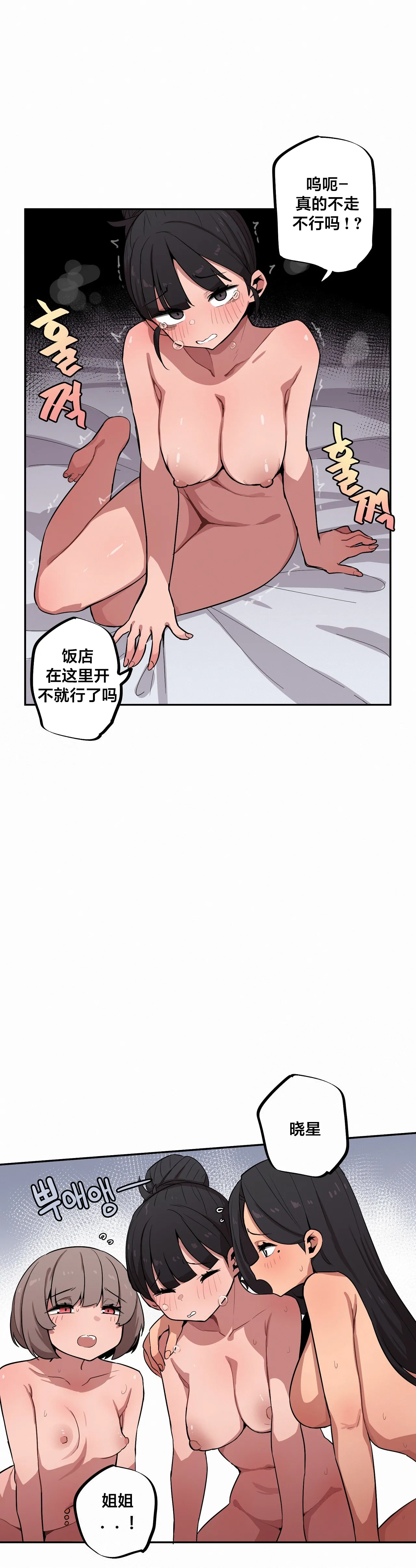 Page 586 of Step Sis x Big Bro | 조그만 누나와 큰 동생. | 小不点姐姐与大块头弟弟 [中文翻译]（更新中）