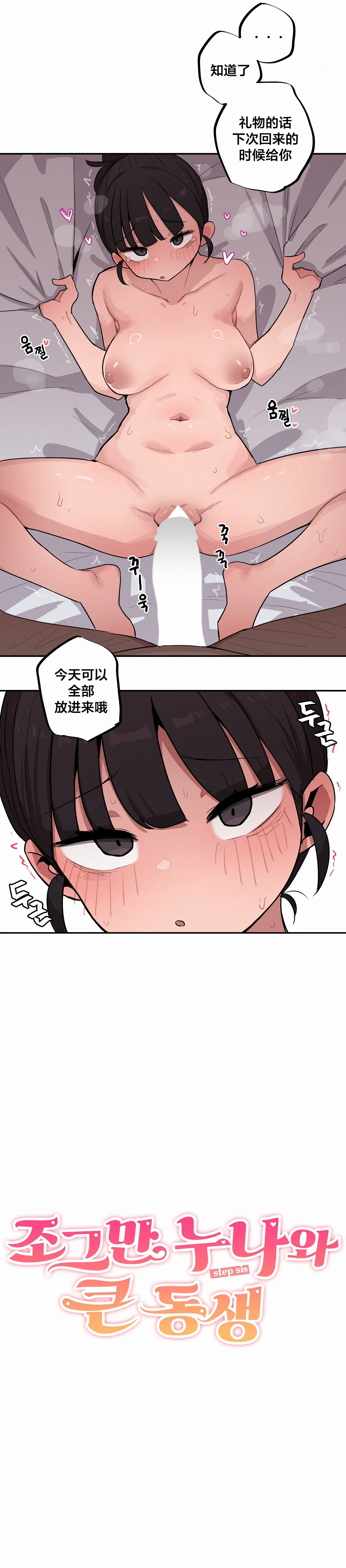 Page 587 of Step Sis x Big Bro | 조그만 누나와 큰 동생. | 小不点姐姐与大块头弟弟 [中文翻译]（更新中）