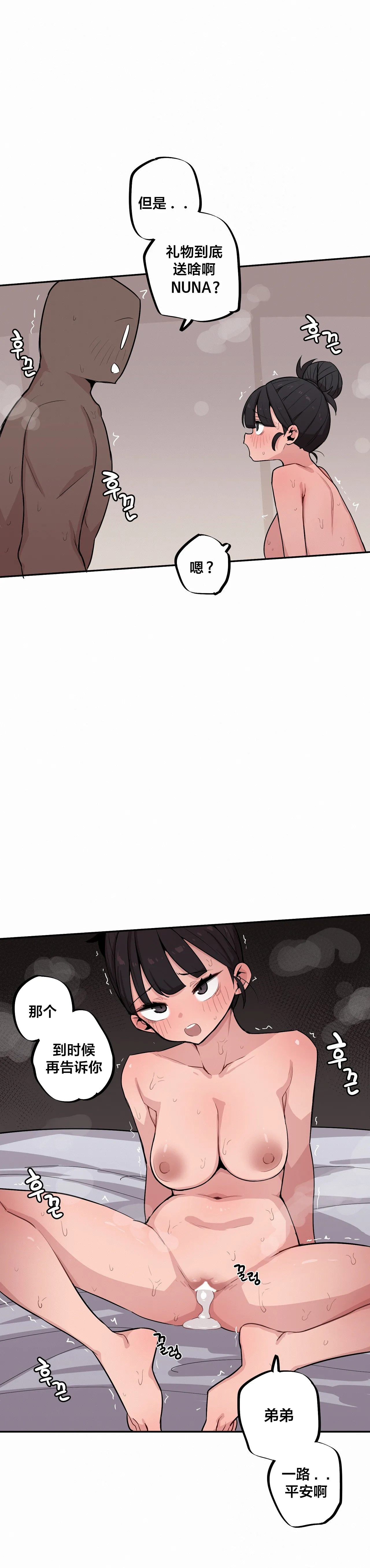 Page 591 of Step Sis x Big Bro | 조그만 누나와 큰 동생. | 小不点姐姐与大块头弟弟 [中文翻译]（更新中）