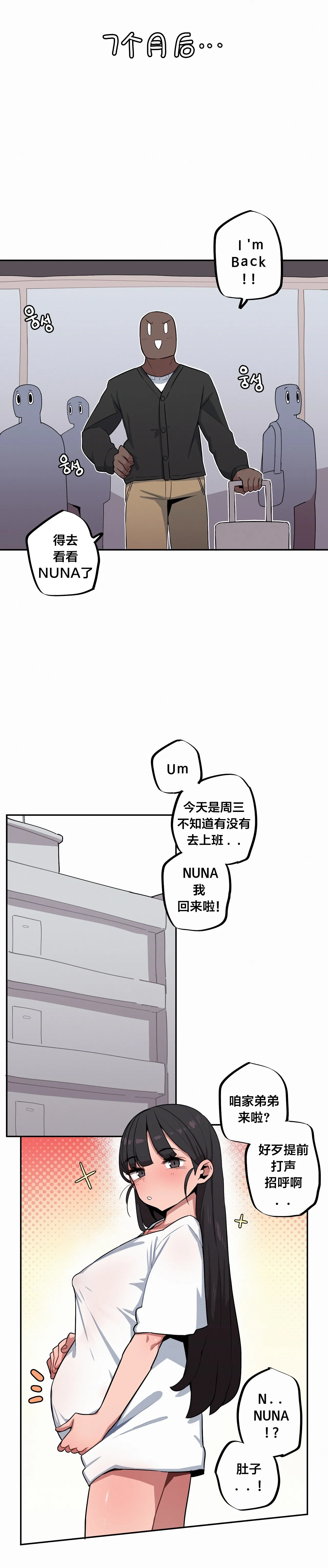 Page 595 of Step Sis x Big Bro | 조그만 누나와 큰 동생. | 小不点姐姐与大块头弟弟 [中文翻译]（更新中）