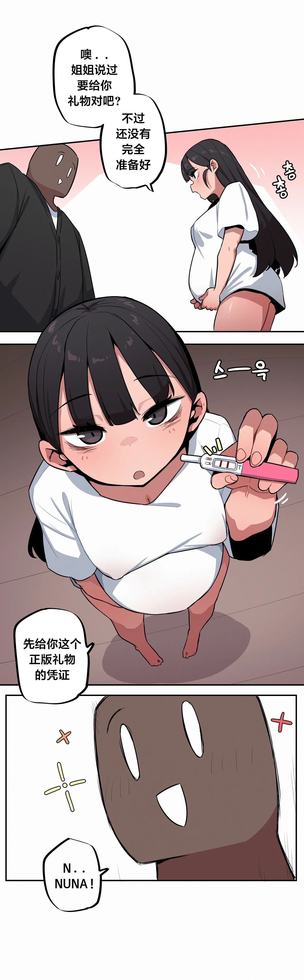 Page 596 of Step Sis x Big Bro | 조그만 누나와 큰 동생. | 小不点姐姐与大块头弟弟 [中文翻译]（更新中）