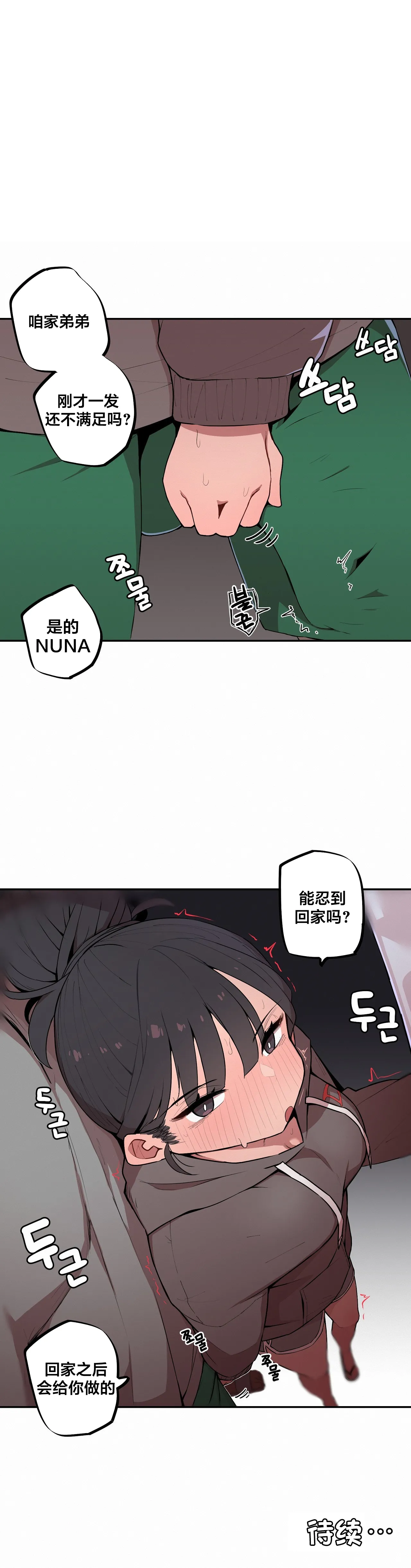 Page 60 of Step Sis x Big Bro | 조그만 누나와 큰 동생. | 小不点姐姐与大块头弟弟 [中文翻译]（更新中）