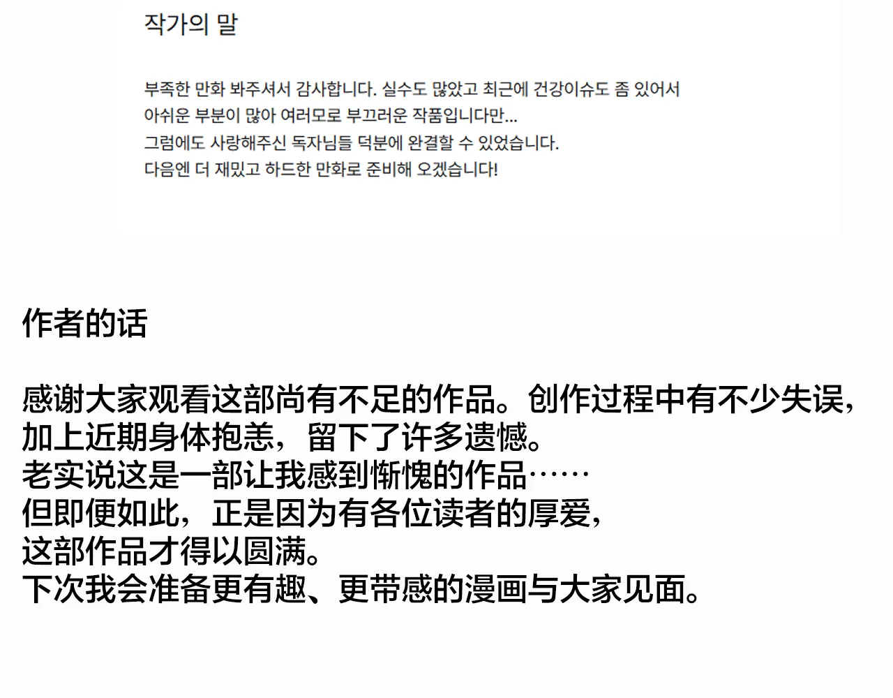 Page 604 of Step Sis x Big Bro | 조그만 누나와 큰 동생. | 小不点姐姐与大块头弟弟 [中文翻译]（更新中）
