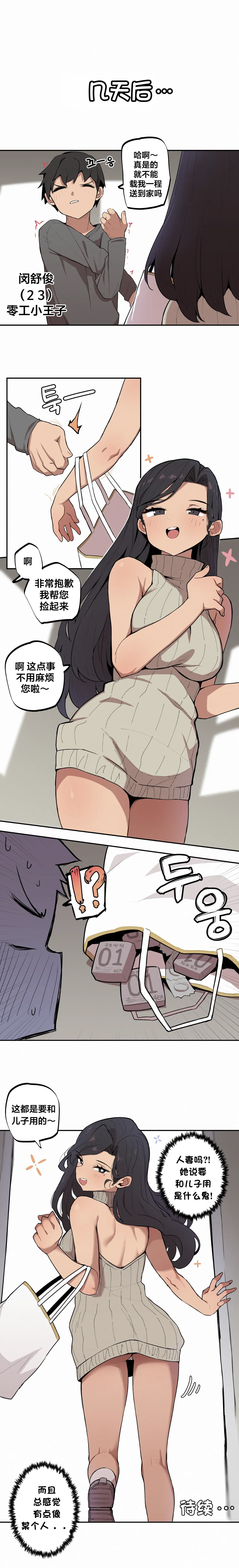 Page 71 of Step Sis x Big Bro | 조그만 누나와 큰 동생. | 小不点姐姐与大块头弟弟 [中文翻译]（更新中）