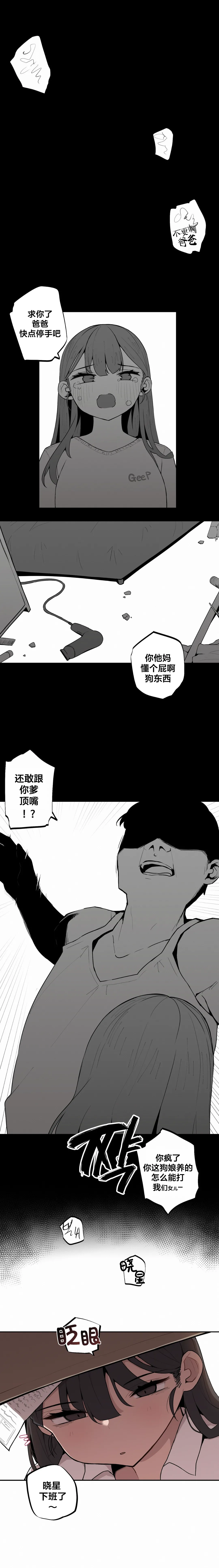 Page 72 of Step Sis x Big Bro | 조그만 누나와 큰 동생. | 小不点姐姐与大块头弟弟 [中文翻译]（更新中）