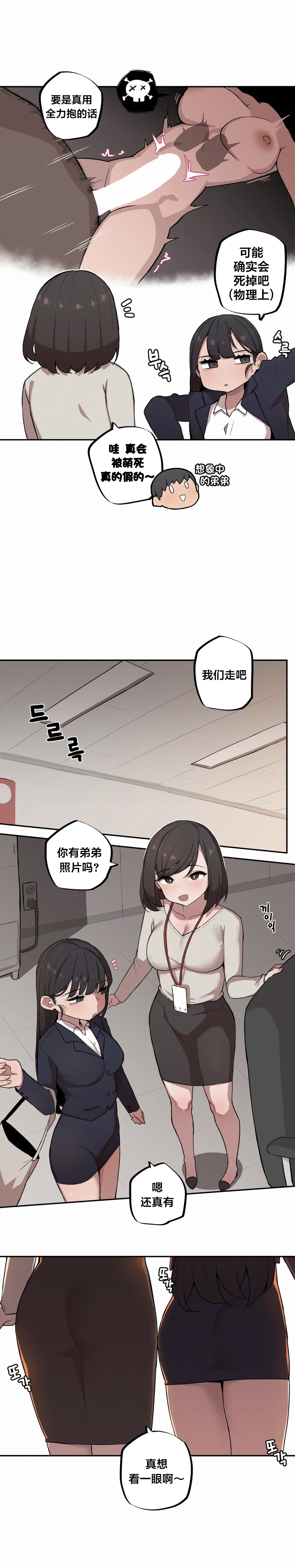 Page 74 of Step Sis x Big Bro | 조그만 누나와 큰 동생. | 小不点姐姐与大块头弟弟 [中文翻译]（更新中）