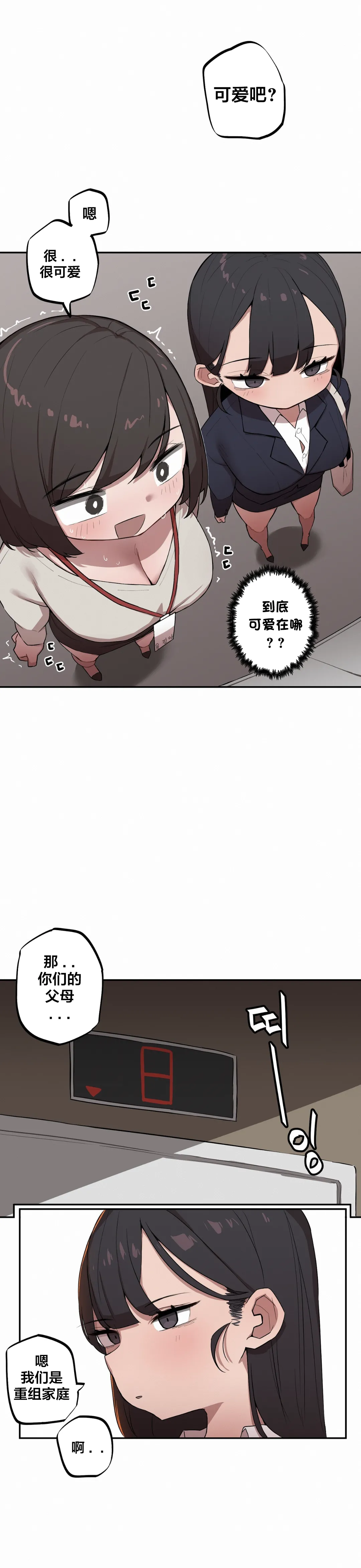 Page 76 of Step Sis x Big Bro | 조그만 누나와 큰 동생. | 小不点姐姐与大块头弟弟 [中文翻译]（更新中）