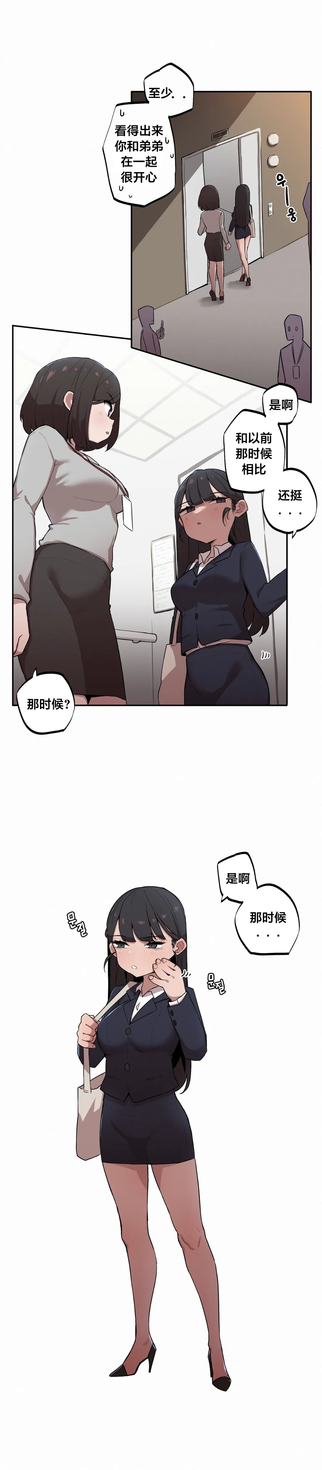 Page 77 of Step Sis x Big Bro | 조그만 누나와 큰 동생. | 小不点姐姐与大块头弟弟 [中文翻译]（更新中）