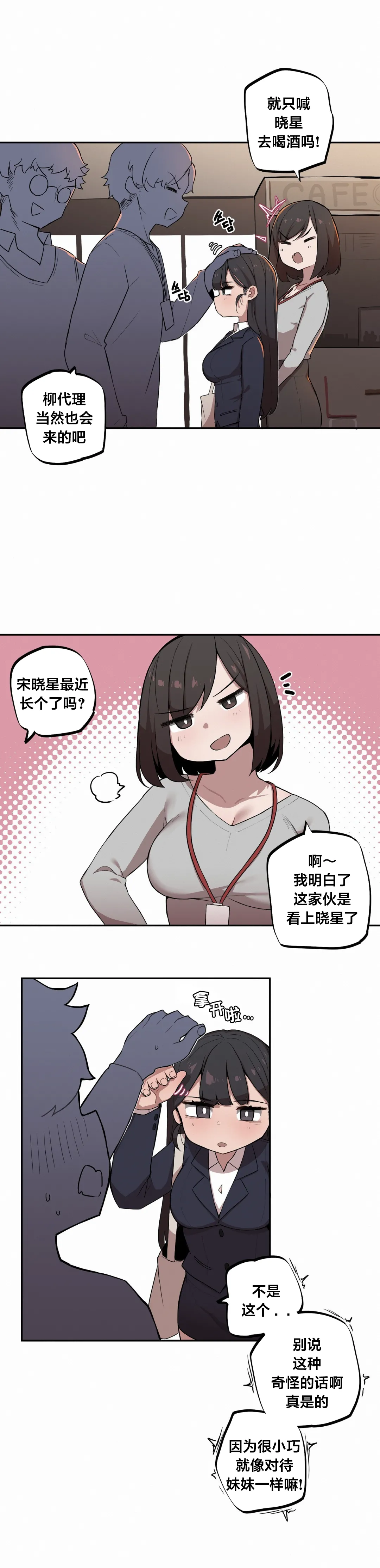 Page 79 of Step Sis x Big Bro | 조그만 누나와 큰 동생. | 小不点姐姐与大块头弟弟 [中文翻译]（更新中）