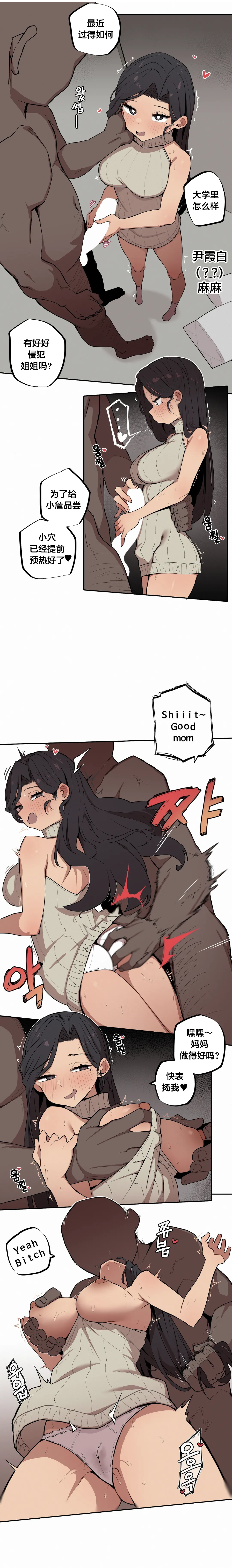 Page 84 of Step Sis x Big Bro | 조그만 누나와 큰 동생. | 小不点姐姐与大块头弟弟 [中文翻译]（更新中）