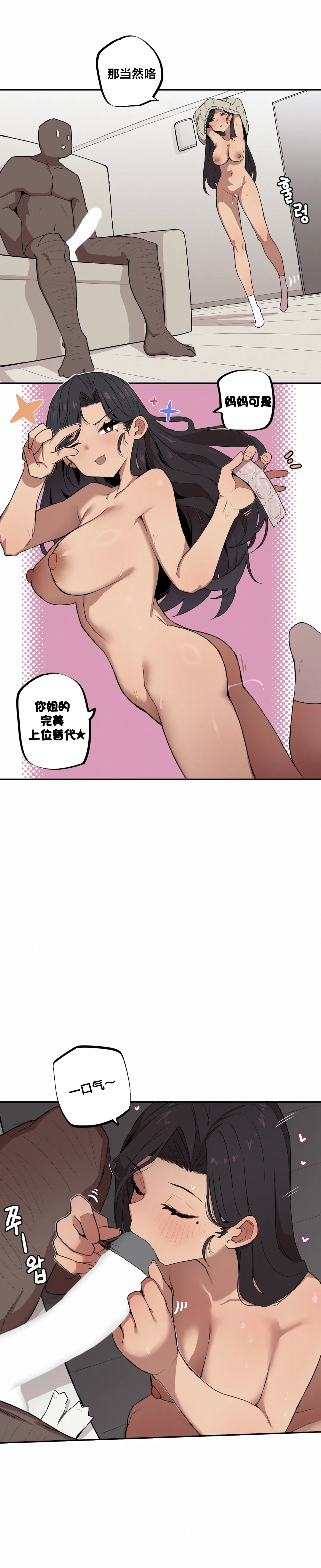 Page 87 of Step Sis x Big Bro | 조그만 누나와 큰 동생. | 小不点姐姐与大块头弟弟 [中文翻译]（更新中）