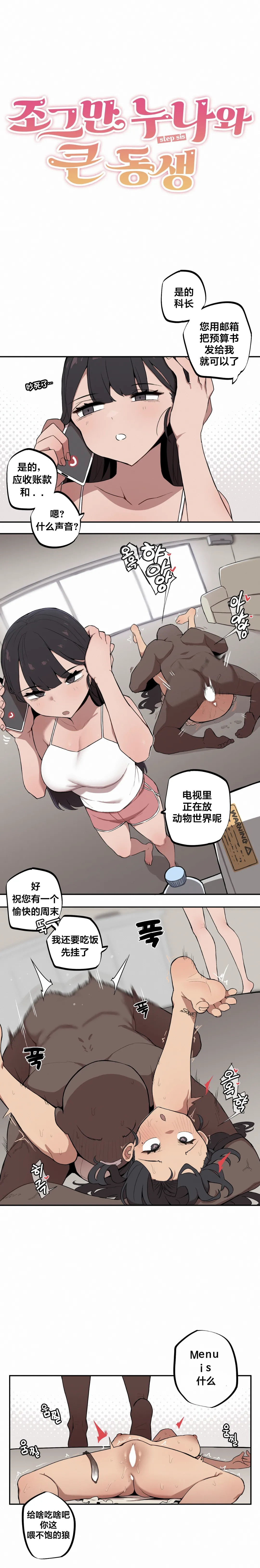 Page 96 of Step Sis x Big Bro | 조그만 누나와 큰 동생. | 小不点姐姐与大块头弟弟 [中文翻译]（更新中）