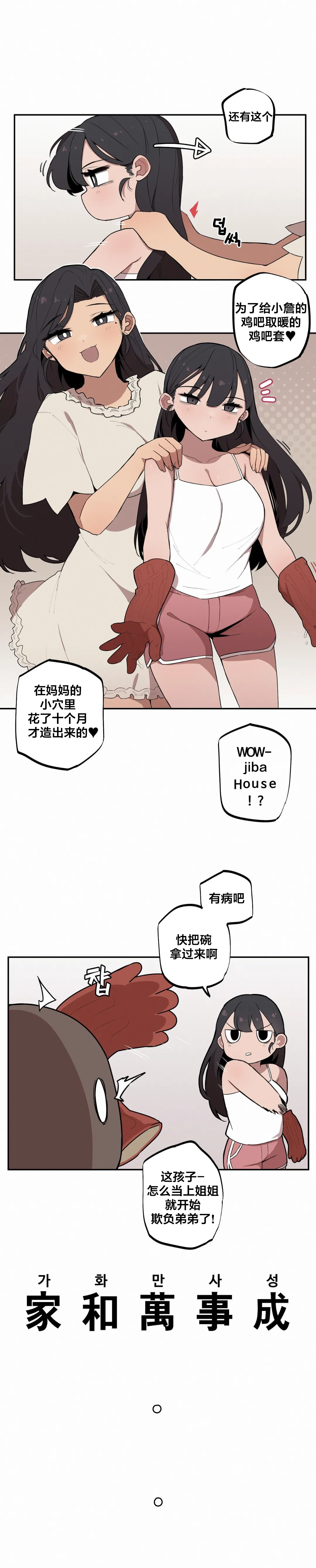 Page 98 of Step Sis x Big Bro | 조그만 누나와 큰 동생. | 小不点姐姐与大块头弟弟 [中文翻译]（更新中）