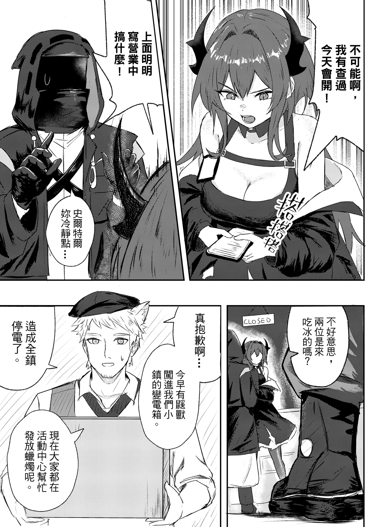 [Runyo]紧急降温（2025-08-28） - Page 8