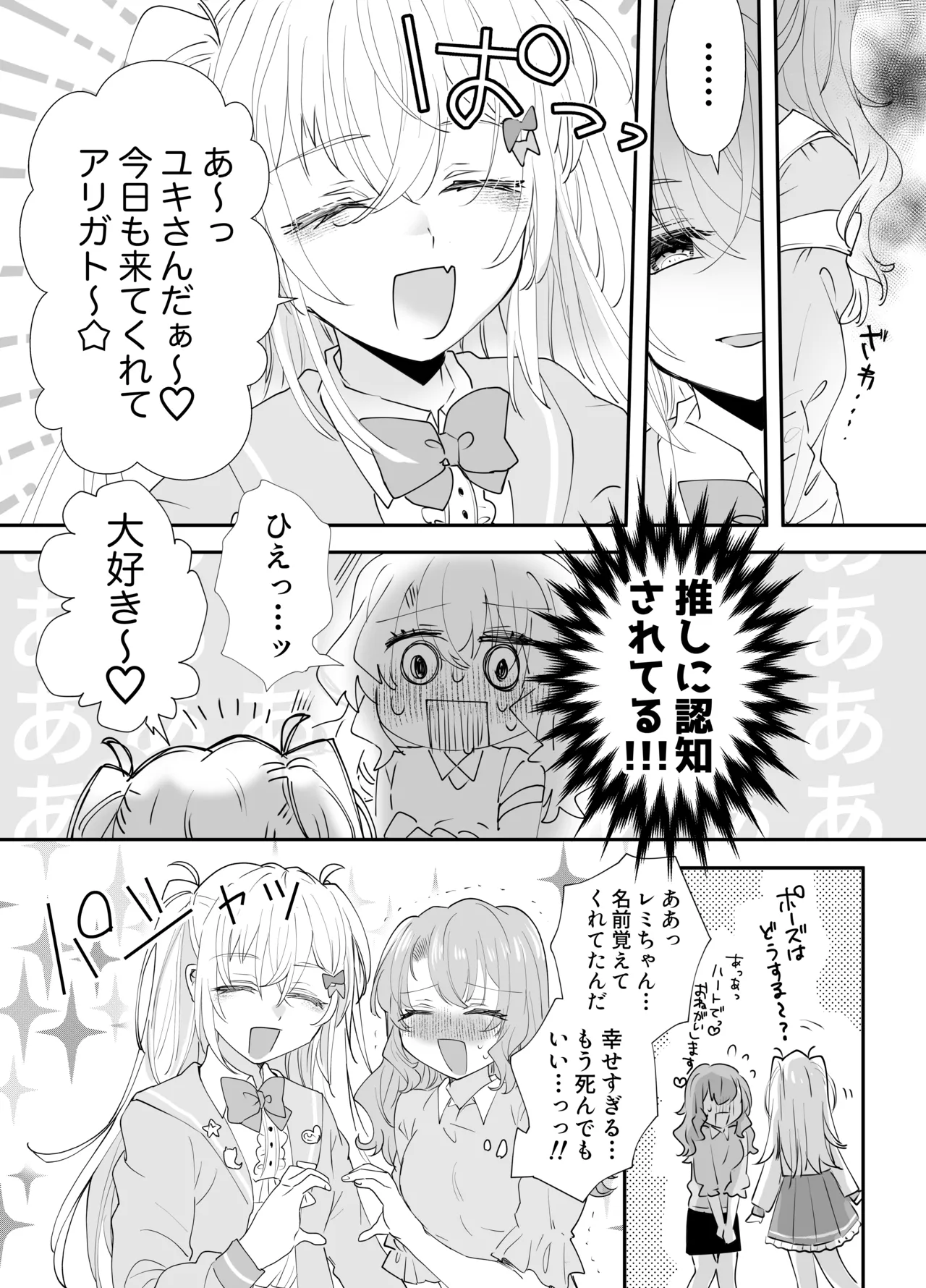 Fukou no Sachi wa Tsuiteiru - Page 10